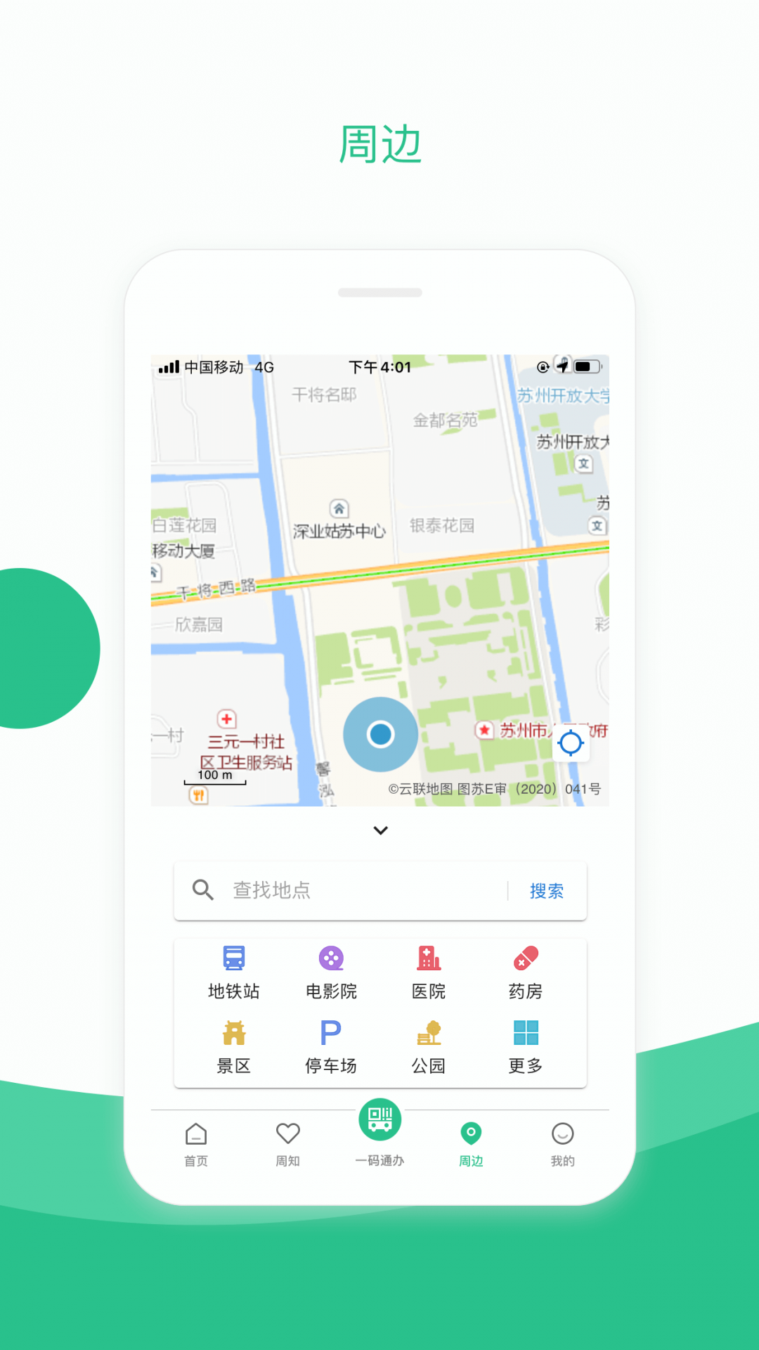 苏周到App苏康码