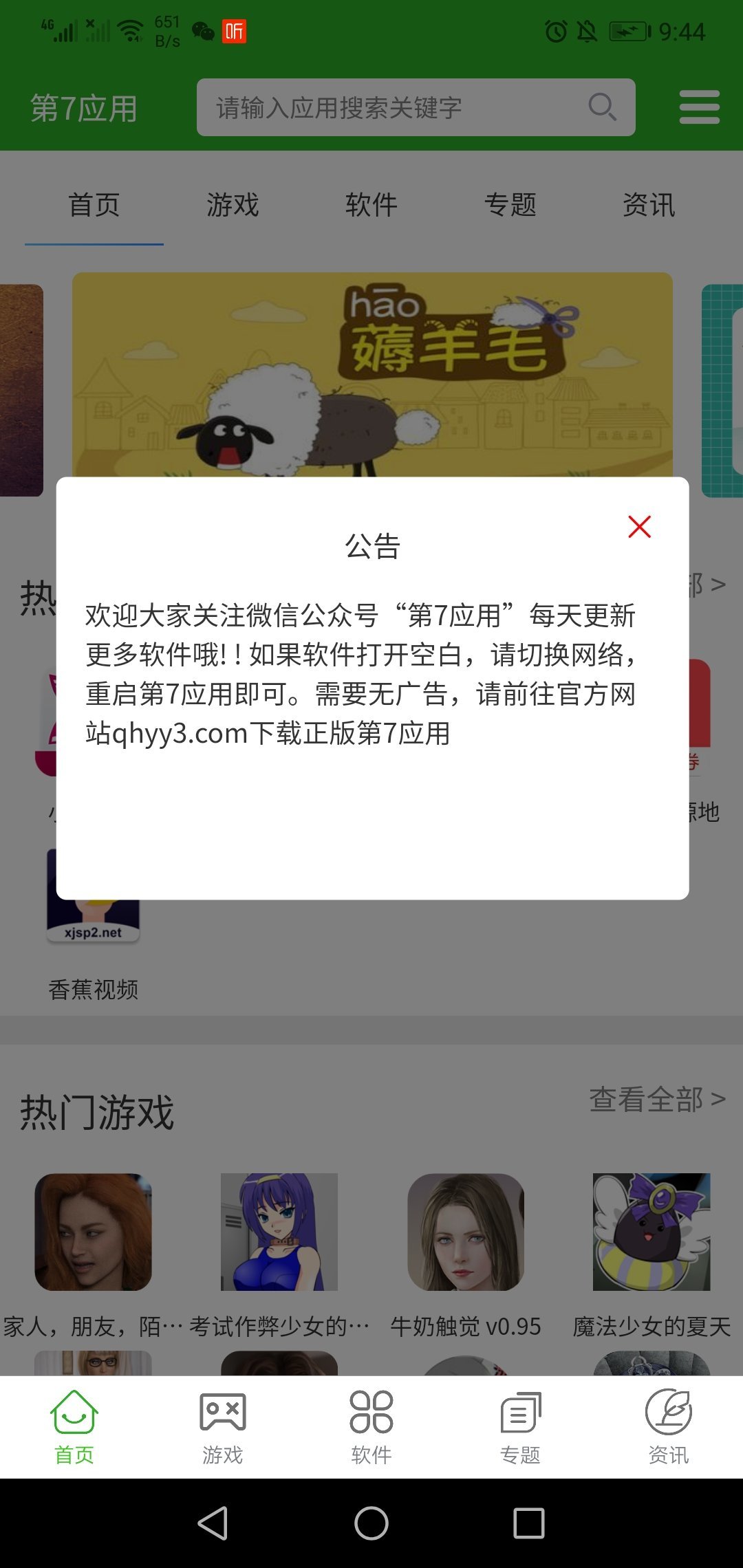 第7应用app官网版