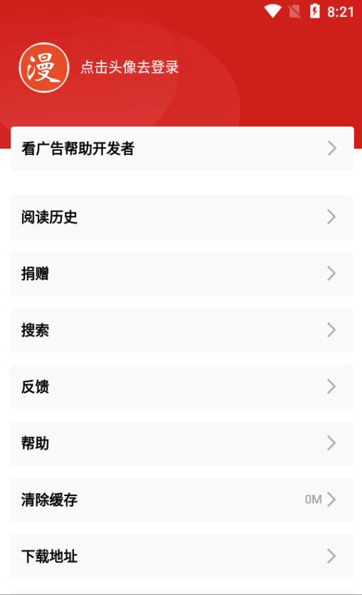 免漫应用界面展示