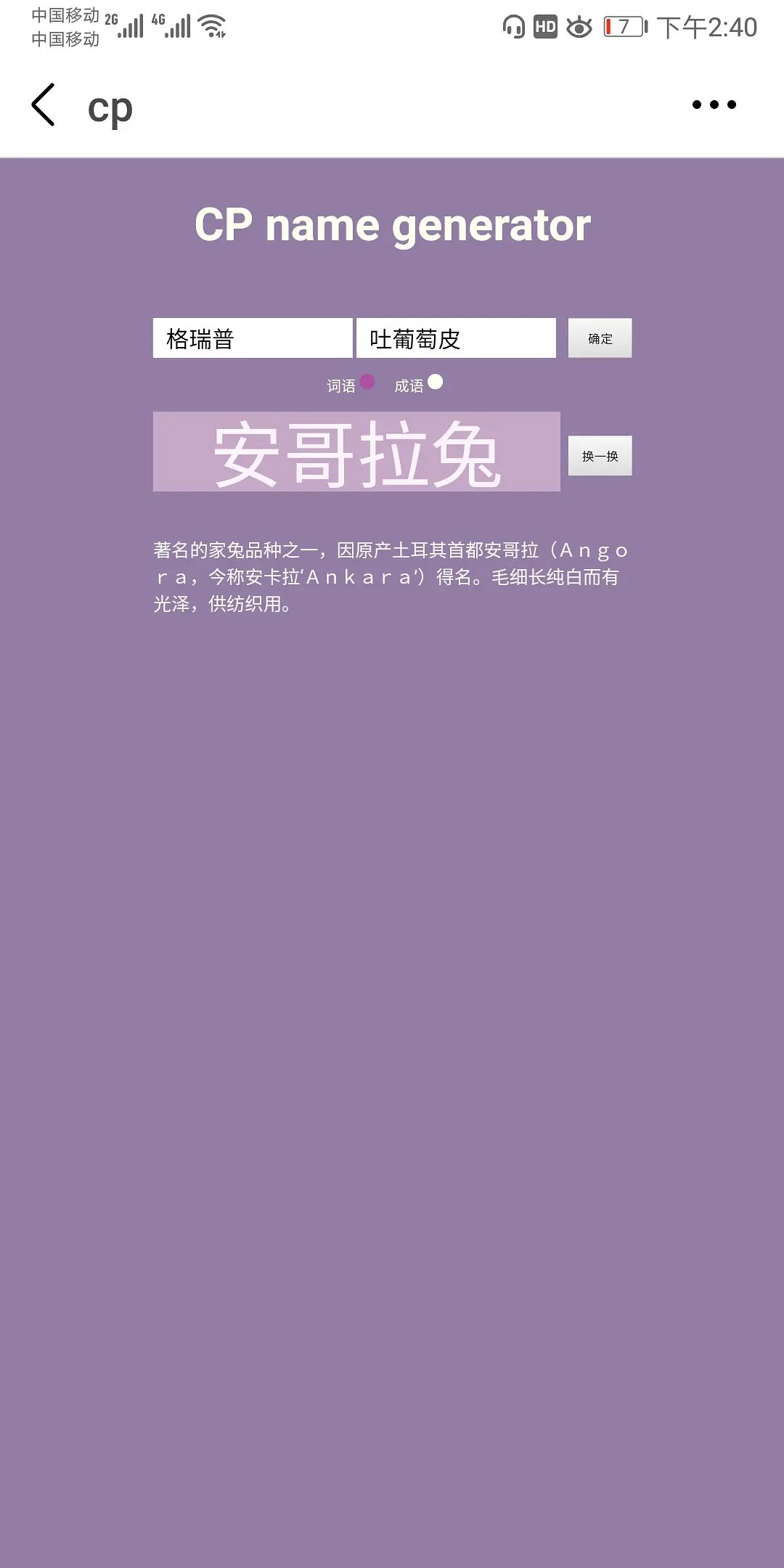 cp取名器