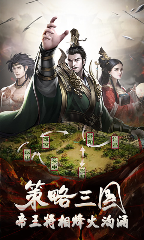 放置三国手游