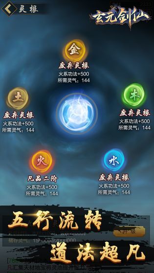 玄元剑仙官方版