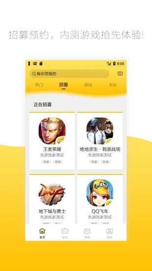 先游平台