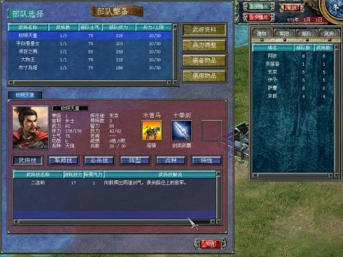 三国群英传7中文版