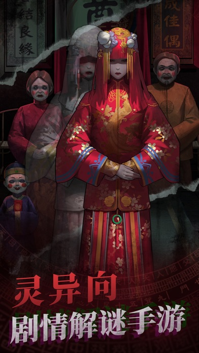 纸嫁衣1