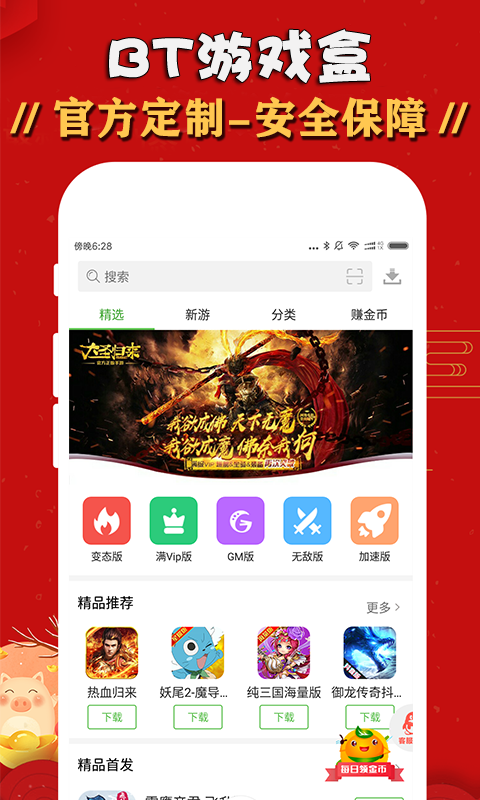 bt游戏盒子