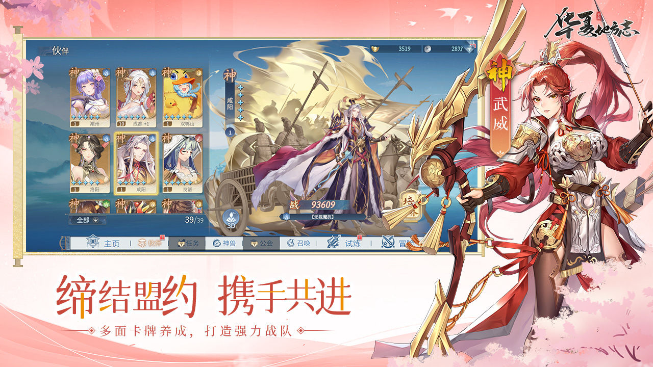 华夏地方志手游
