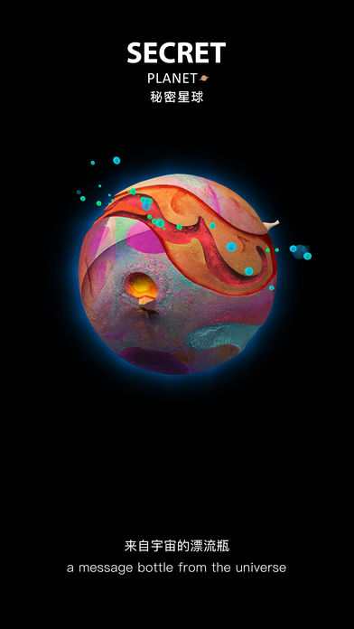 秘密星球下载