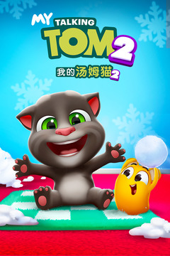 我的汤姆猫2内购破解版(My Talking Tom2)