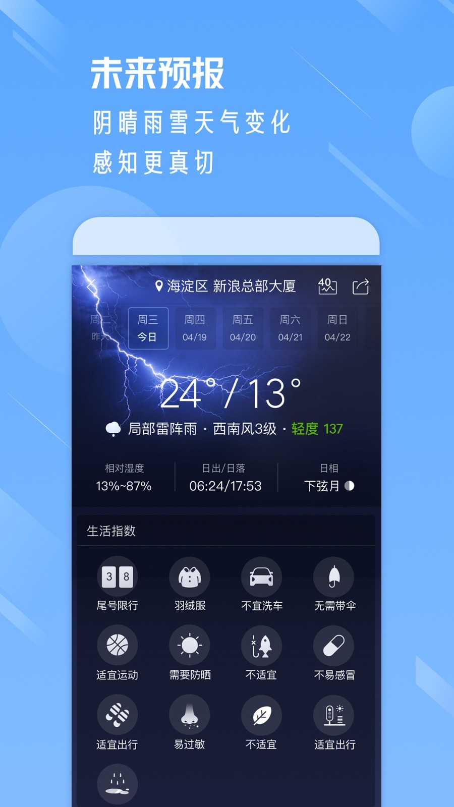天气通官方免费下载