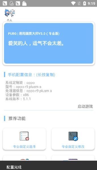 一键解锁所有画质极限帧率