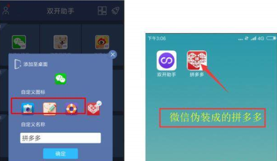 双开助手隐私保护功能界面
