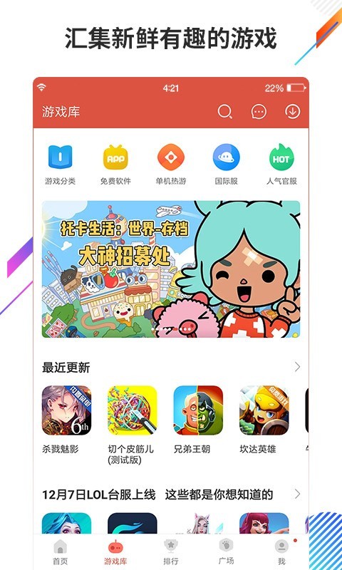 虫虫助手官方正版下载