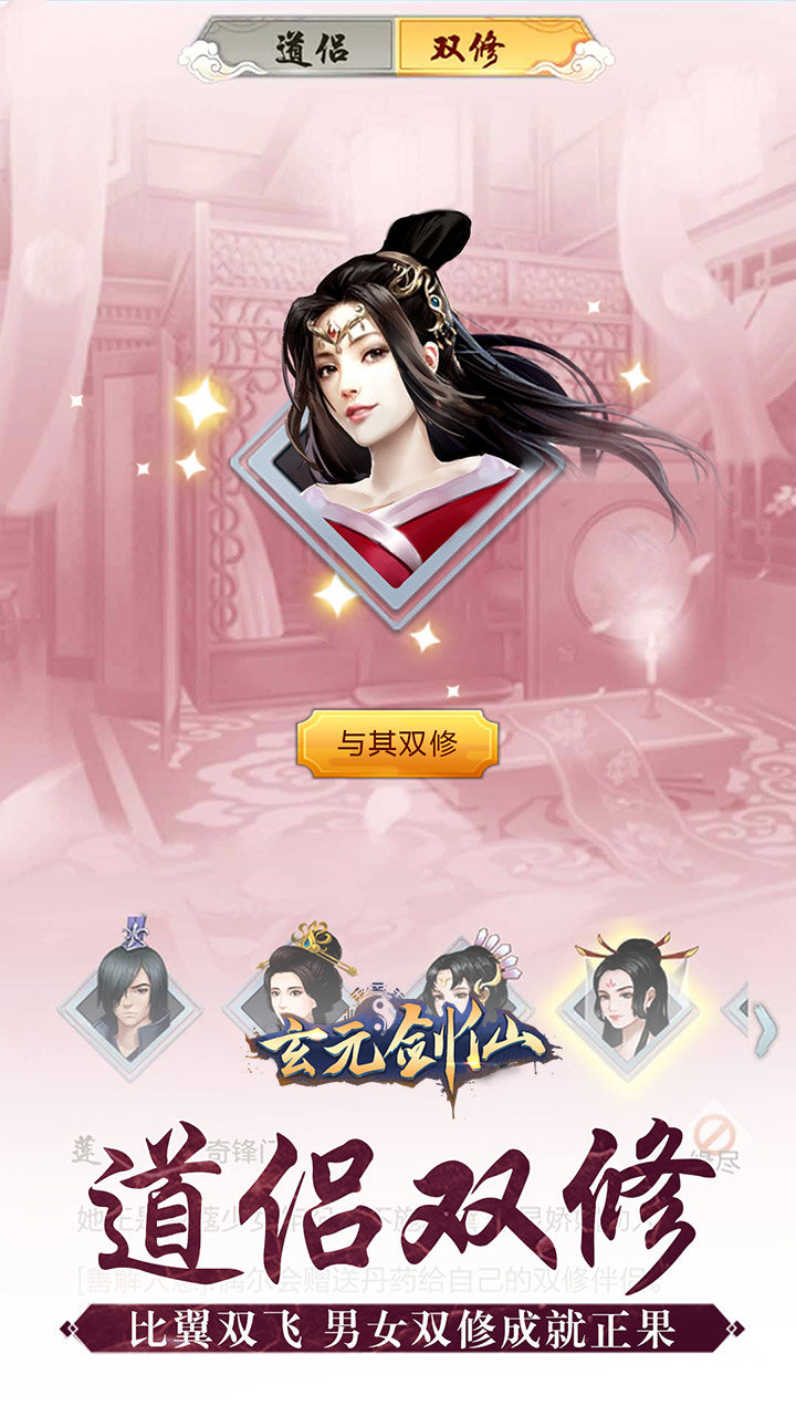 玄元剑仙免费版