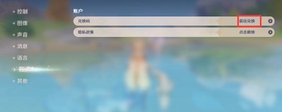 原神兑换码兑换五星人物（Genshin Impact）