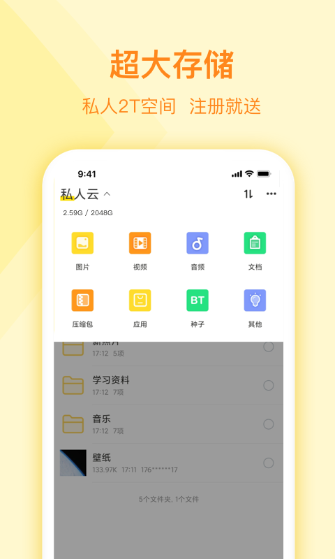 曲奇云盘app下载