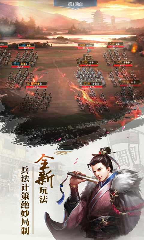 放置三国手游