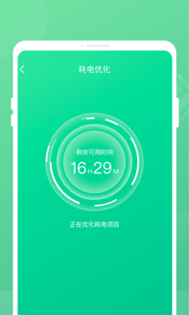 掌上电池管家