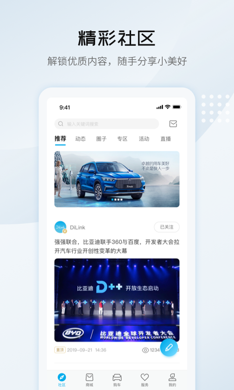 比亚迪app