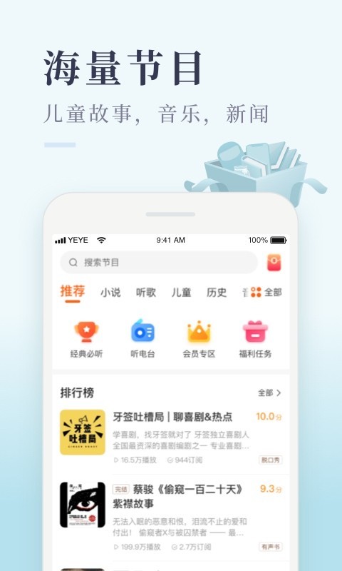 喜马拉雅极速版听书赚钱