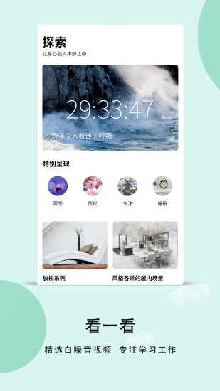 白噪音免登陆版
