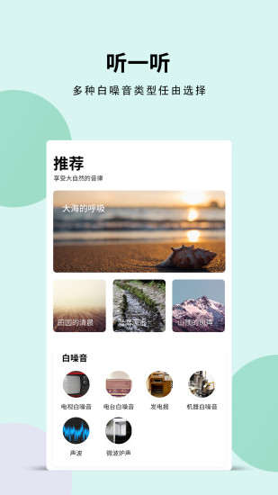 白噪音免登陆版