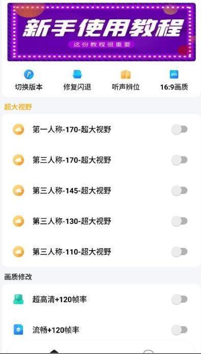 秘阁画质助手2.0最新版