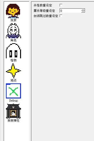 Debug模式设置界面