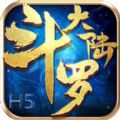 斗罗大陆斗魂重燃