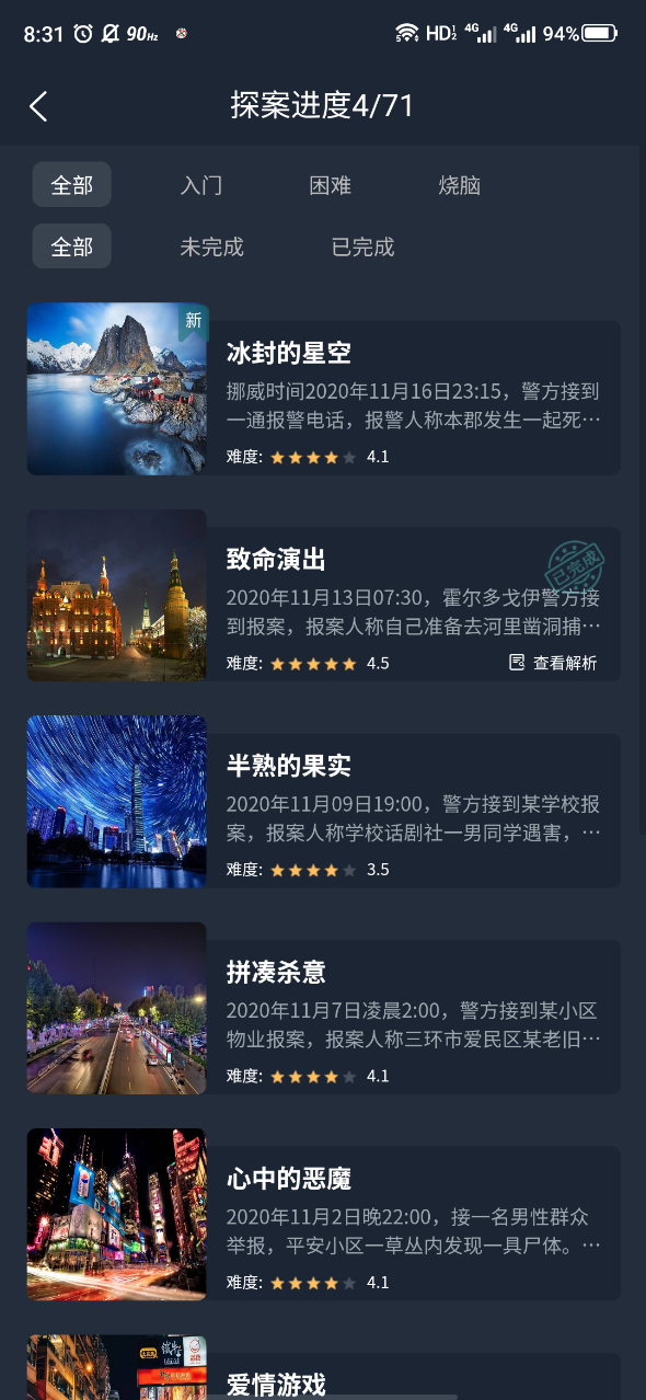 犯罪大师苗疆探险游戏场景