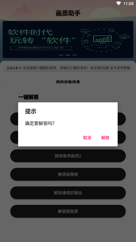 画质助手修改器120帧