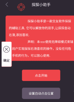 探探小助手
