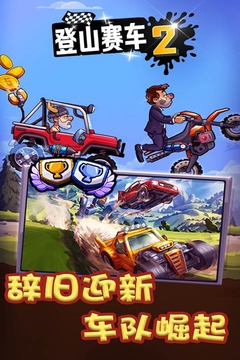 登山赛车2旧版本