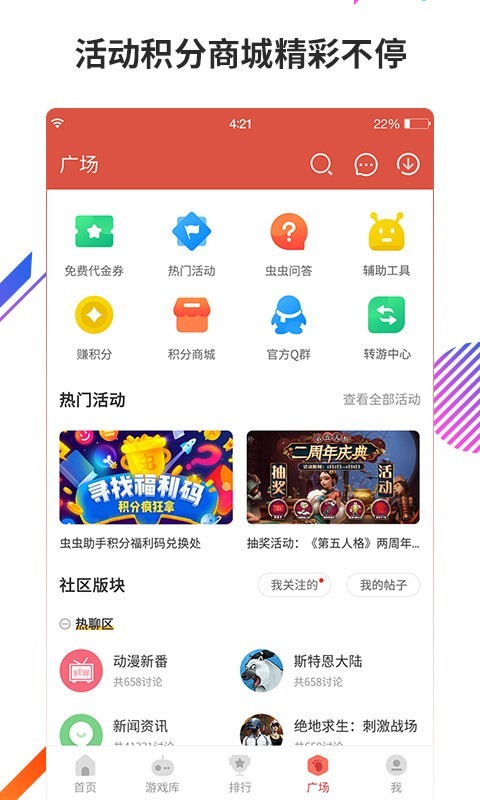 虫虫助手官方正版下载