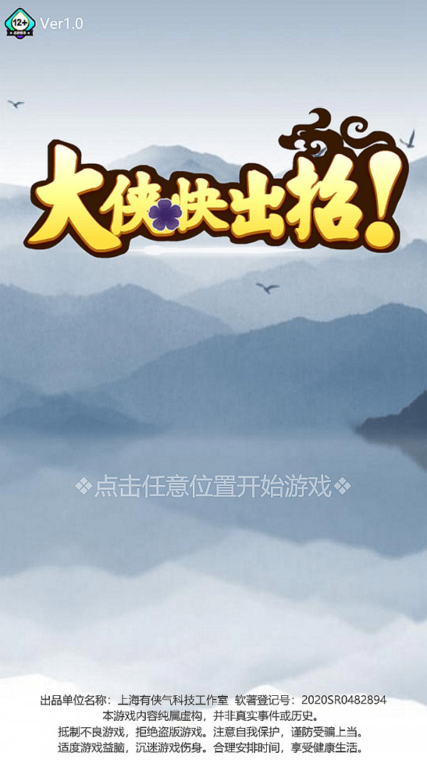 大侠快出招游戏画面
