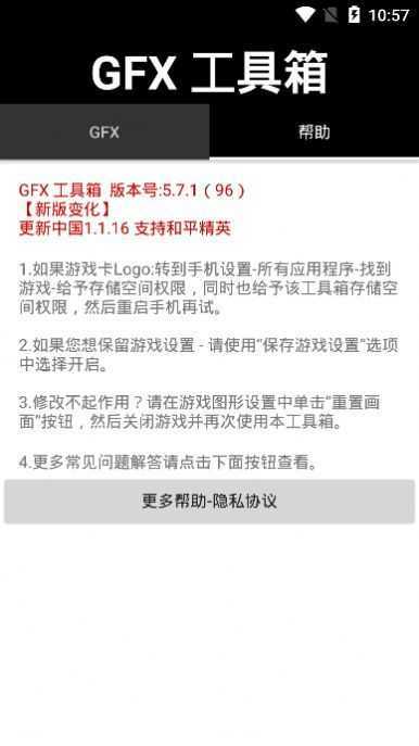 吃鸡GFX工具箱2021