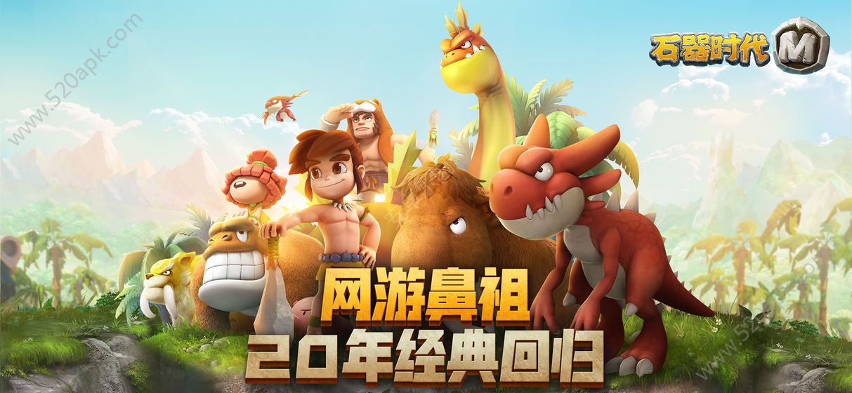 石器时代部落战争