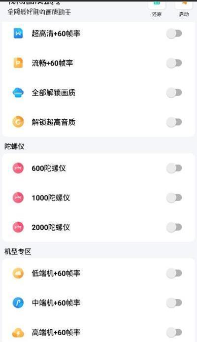 秘阁画质助手2.0最新版