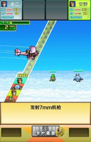 蓝天飞行队物语debug版