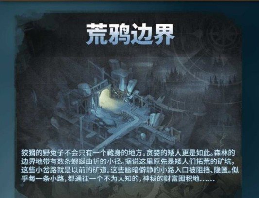 荒鸦边界路线图一