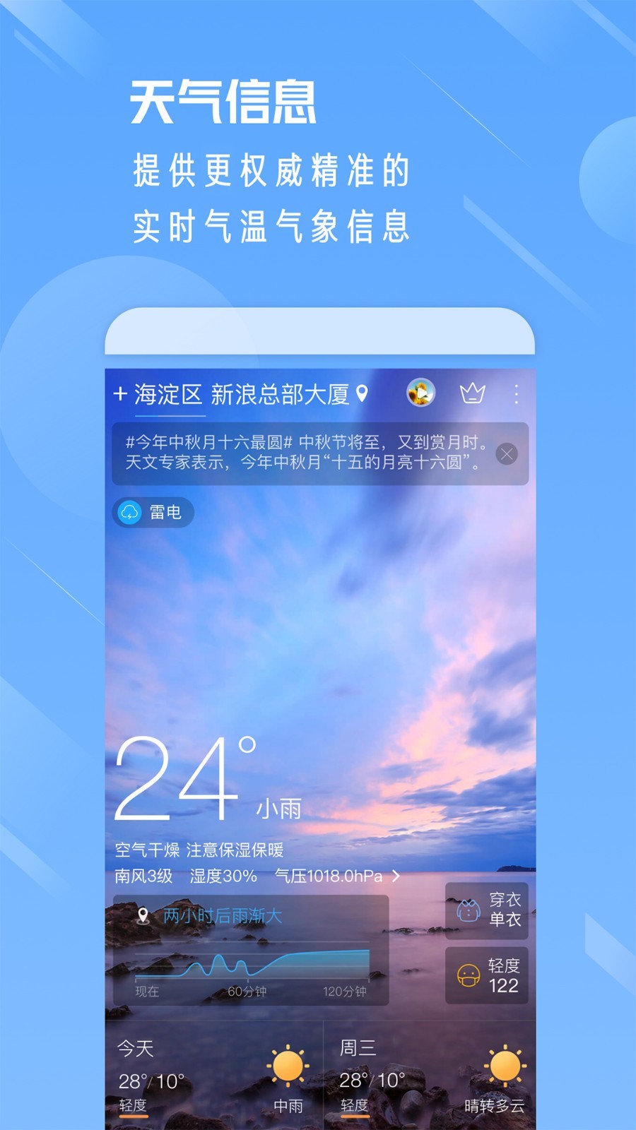 天气通官方免费下载