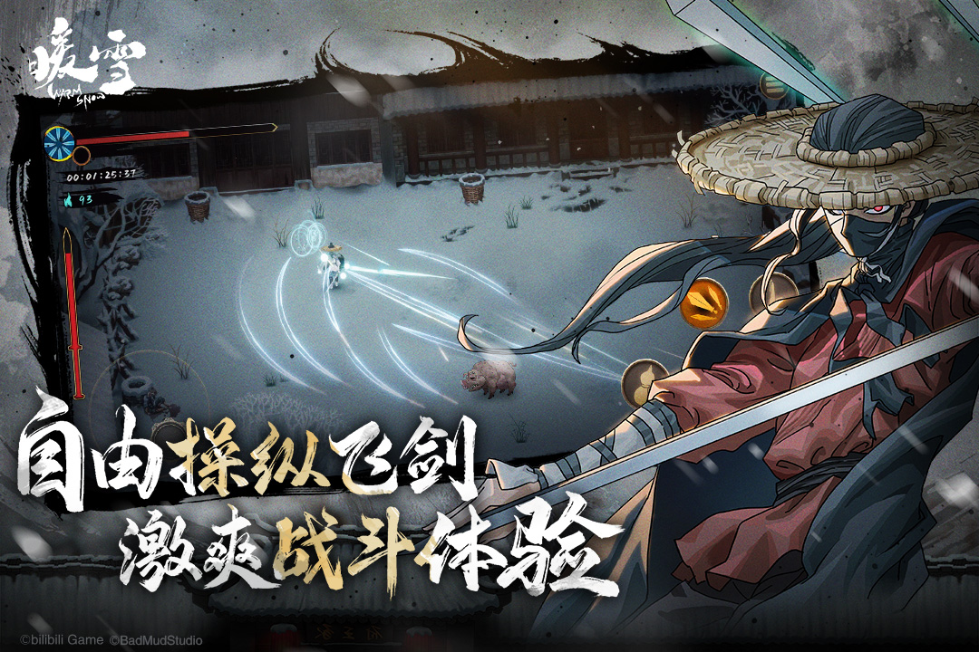 暖雪手游(激活码)