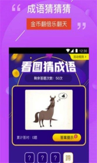 全民天天猜成语红包版