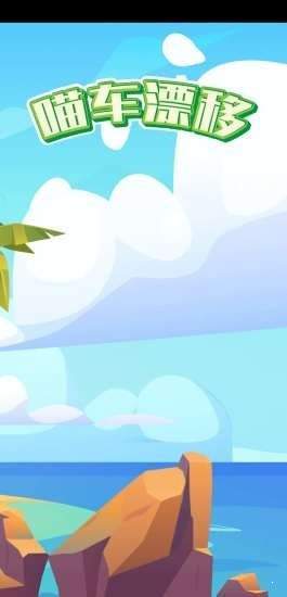 喵车漂移游戏画面