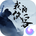 我的侠客gg修改器