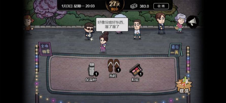 打工生活模拟器免广告版
