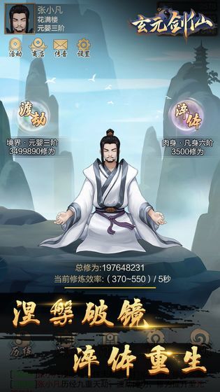 玄元剑仙官方版