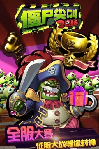 僵尸尖叫旧版本(Zombie Tsunami)