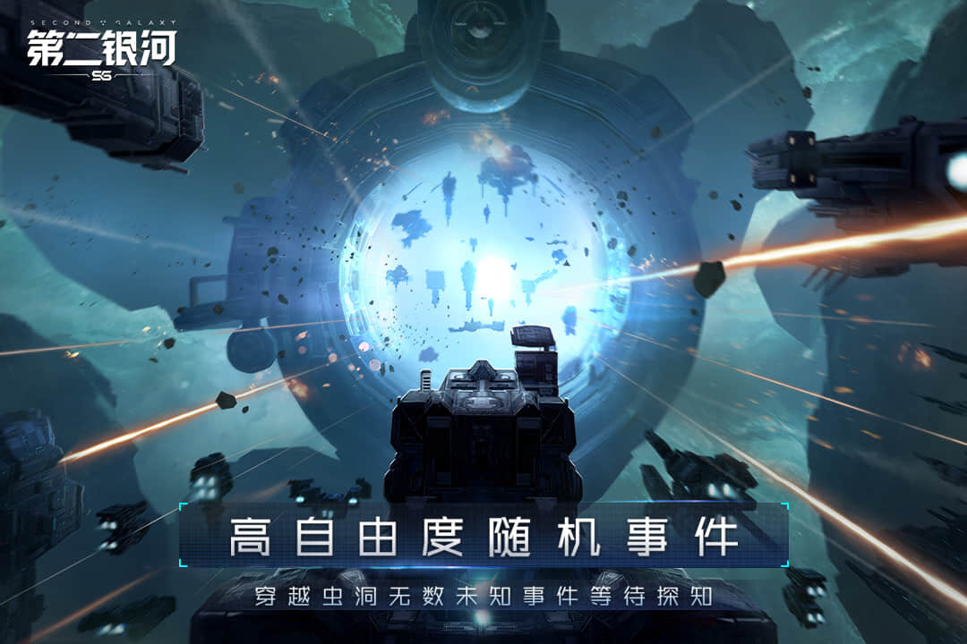 第二银河手游官网下载