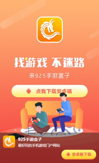 925手游盒子